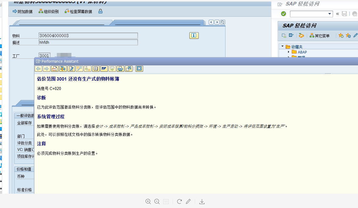 SAPS4HANAERP001.png